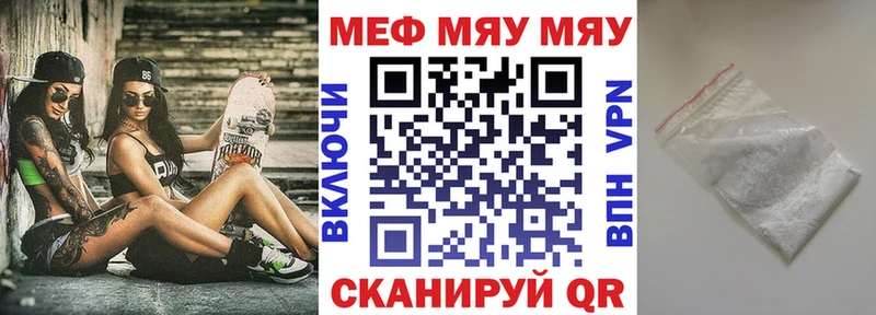 МЕФ мяу мяу  что такое наркотик  Черепаново 